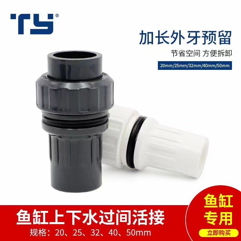 天雁pvc活接式鱼缸水管上下水接头过间活接加长外牙4分6分深灰图片