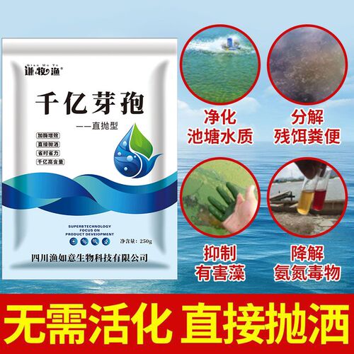 免发酵千亿复合芽孢杆菌水产养殖鱼塘复合菌虾蟹净水调肥水降氨氮