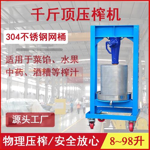 千斤顶压榨机液压螺旋脱水机菜馅酒糟中药挤水器商用榨汁机榨油机