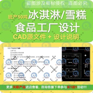班产50吨冰淇淋雪糕工厂CAD图纸食品车间立面管路布置工艺流程图