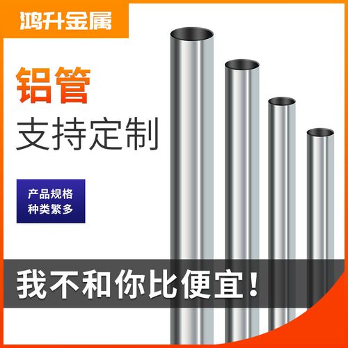 6063薄壁铝管支架1060铝管厂家现货5052渔具支架合金铝管