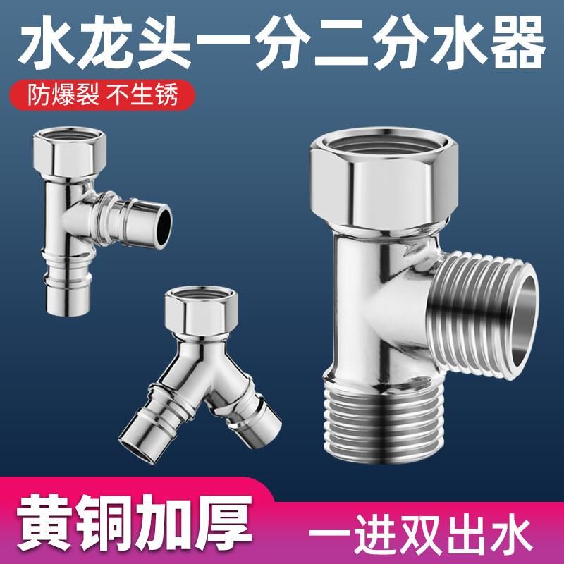 4分三通分水阀器一进二出水龙头进水管活接洗衣机内外外角阀接头