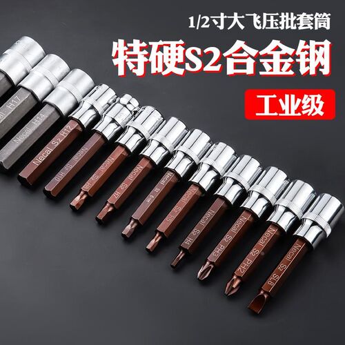 内六角套筒 1/2大飞内六角扳手电动专用套筒批头内6套筒角旋具头