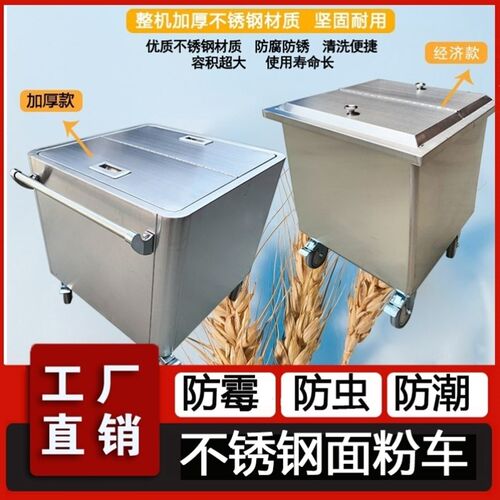 不锈钢面粉车白糖装米桶家用定制储存车带米桶50斤商用米桶车带盖