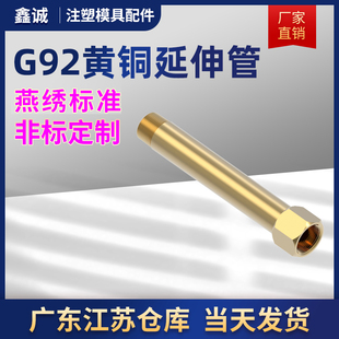 G92延伸管加长管转接头加长接头内外丝运水加长鑫诚模配