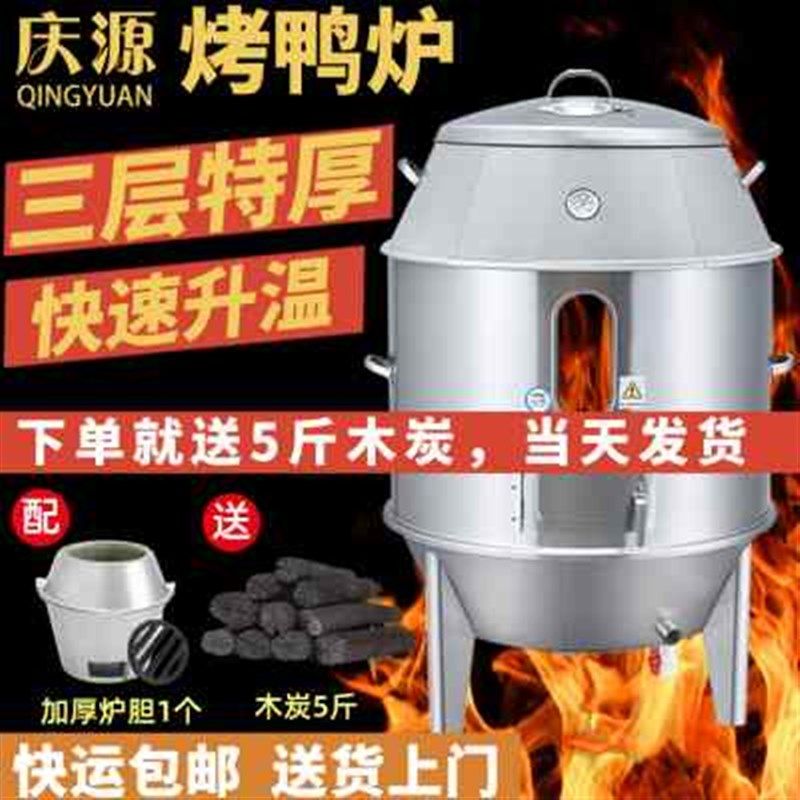 庆源烤鸭炉木炭商用燃气不锈钢烤鸡吊炉烤鹅烧鸭炉脆皮五花肉烤炉,清洗/食品/商业设备,烤禽炉/烤鸭炉/烤鸡炉,淘宝优惠券,粉丝福利购,淘宝优惠卷