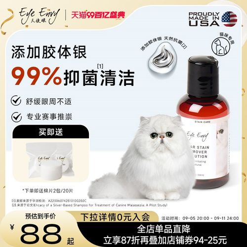 eye envy天使眼猫用泪痕水宠物泪痕清洁擦眼睛加菲泪痕湿巾