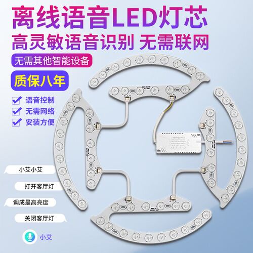 声控吸顶灯led灯芯替换灯条智能无需联网灯带灯板离线语音led灯盘