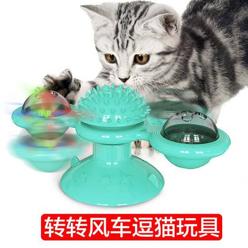 猫玩具吸盘旋转风车转转盘猫咪自嗨解闷神器蹭痒器自动逗猫棒幼猫