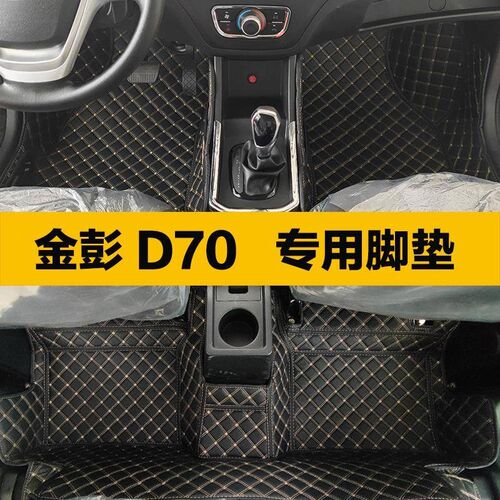 专用于金彭dD70脚垫全包围电动汽车脚垫专车专用地毯式改装内饰品