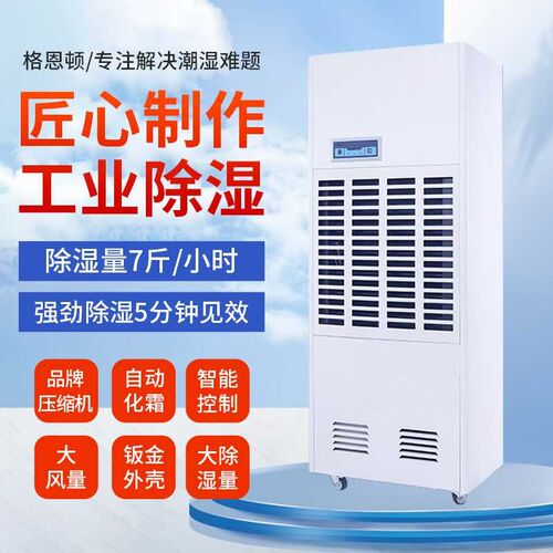 工业除湿机车间地下室大功率抽湿机家用除湿器生产干燥机