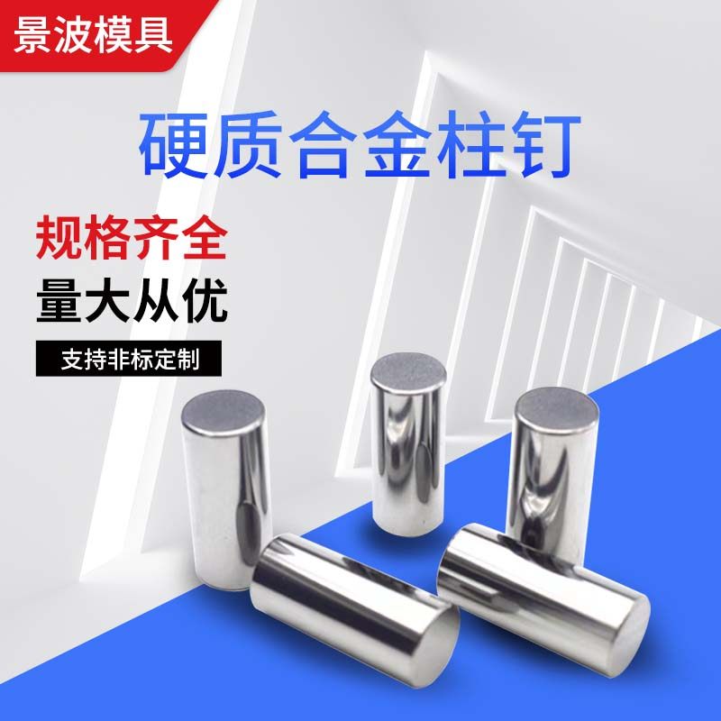 硬质合金柱钉柱销滚钉辊压机用抗冲击批头柱钉齿合金柱粉碎用合金,五金/工具,车床,淘宝优惠券,粉丝福利购,淘宝优惠卷