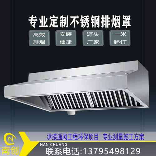 商用油烟机不锈钢排烟罩小型饭店厨房餐厅炸鸡店大功率抽油烟罩