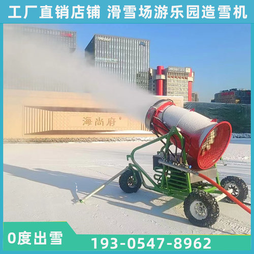 滑雪场造雪机野外露营风景区下雪制雪机设备冰雪乐园小型人工造雪