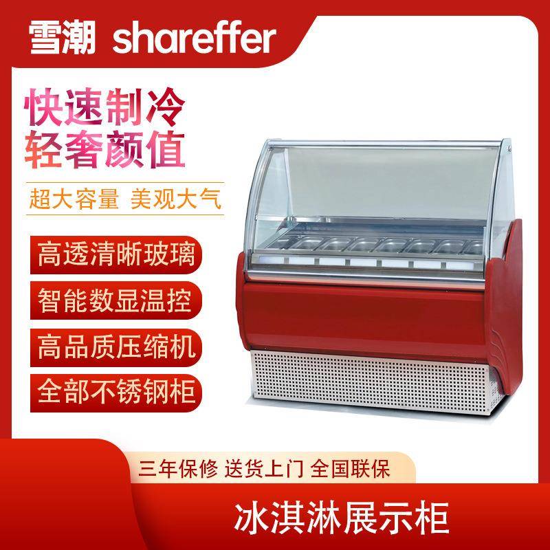 风冷厚切炒酸奶柜冰淇淋展示柜冰激凌柜硬质冰粥冰粉玻璃冷冻柜