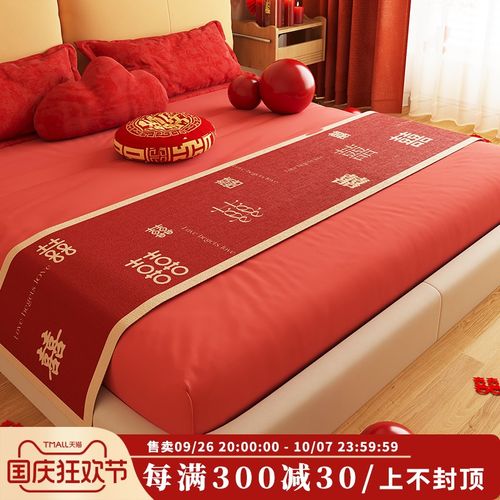 结婚红色床旗喜字床尾巾轻奢高端家用酒店婚房专用婚庆礼床上搭巾