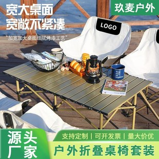 野营折叠桌椅套装户外野餐折叠桌椅便携式烧烤折叠桌椅野营桌椅
