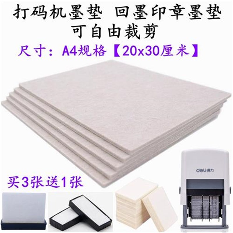 日期打码机印码器回墨印章专用墨垫快干油墨A4羊毛毡印台海绵垫片