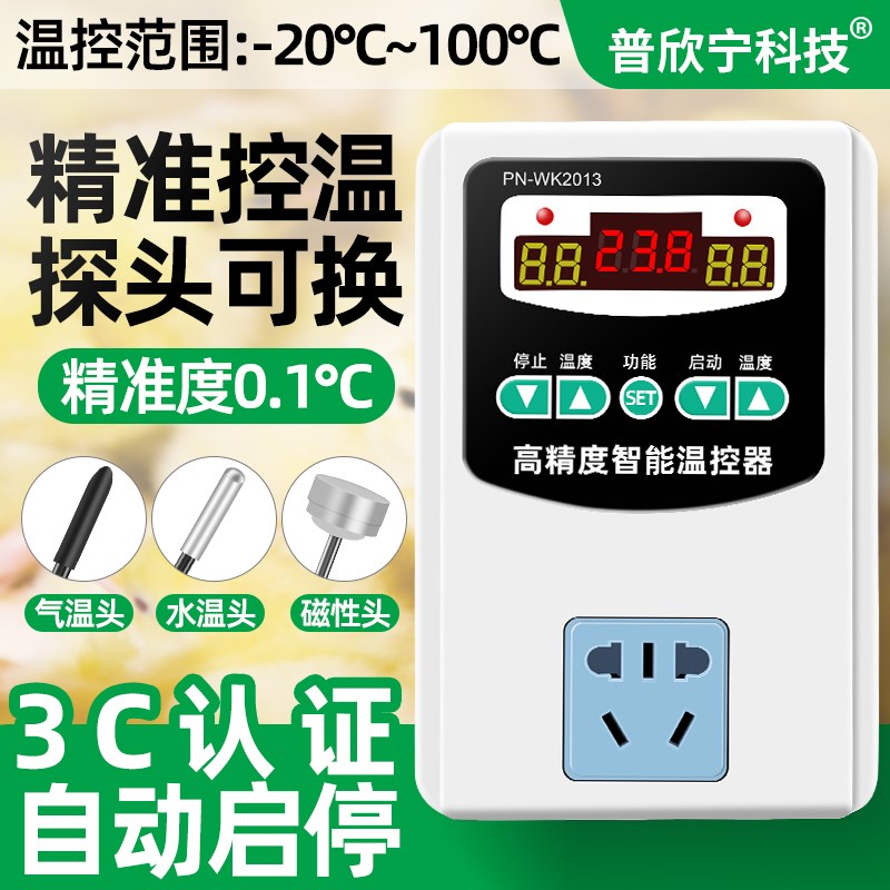 智能温控插座鱼缸温控器锅炉温度控制器芦丁鸡宠物保温箱温控开关