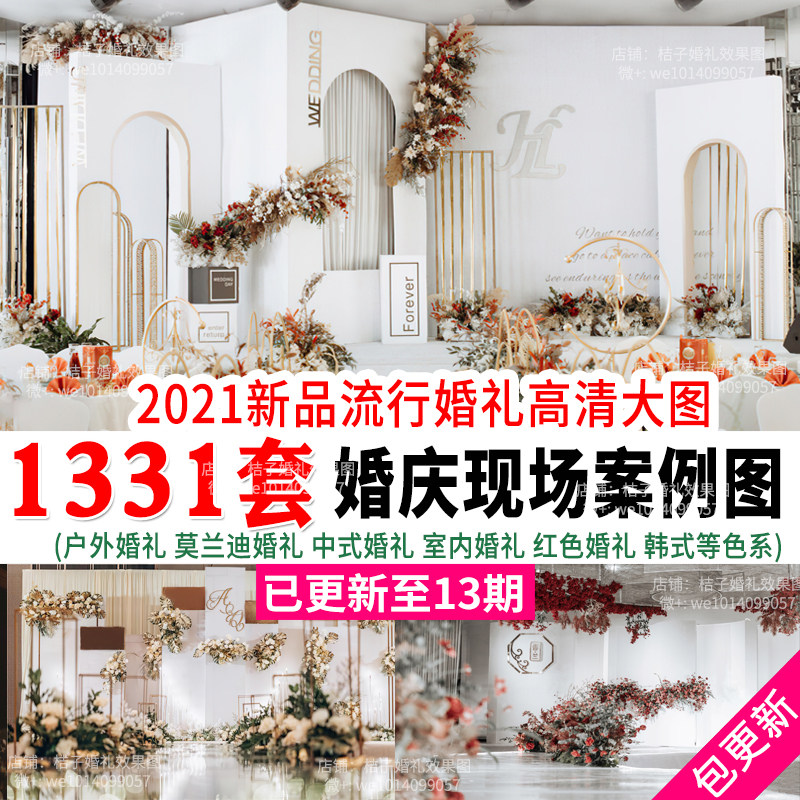 2021新品简约草坪中式婚庆现场布置场景婚礼策划效果图片素材案例