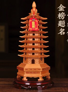 文昌塔木质桃木摆件 学生用书房书桌办公室摆件七层九层十三层