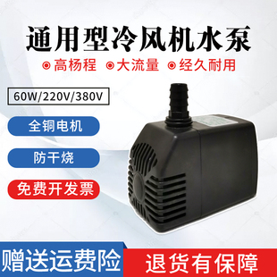 防干烧全铜工业冷风机水泵45W水冷空调环保空调专用水泵220V/380V