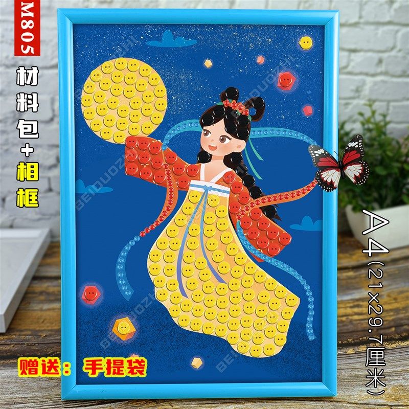 中秋节主题纽扣粘贴画儿童小学生团圆月亮嫦娥diy手工制作材料包,玩具/童车/益智/积木/模型,手工创意粘贴类,淘宝优惠券,粉丝福利购,淘宝优惠卷