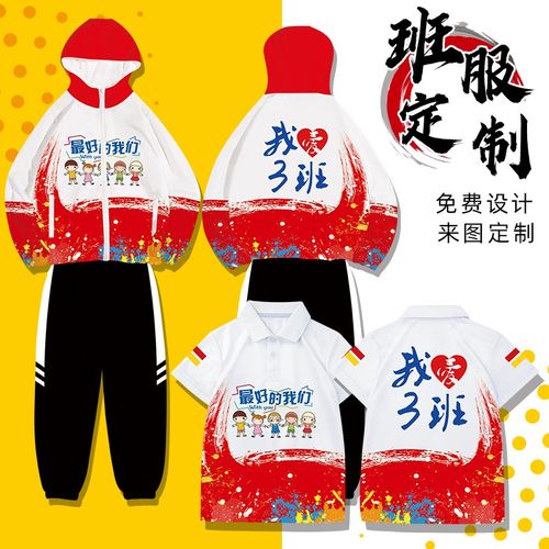 小学生班服定制儿童校服秋款厚T恤幼儿园运动会开幕演出服三件套