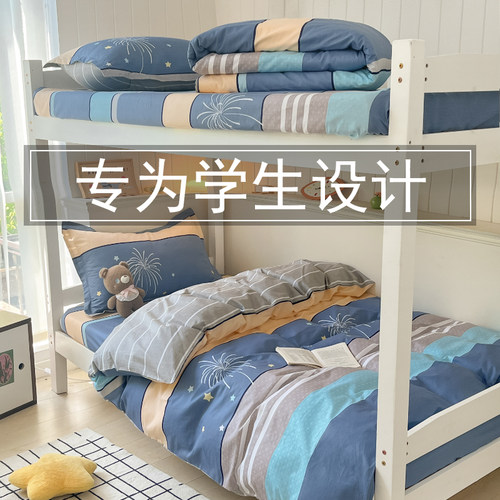 学生宿舍三件套床上用品全棉纯棉2024新款儿童单人床被套床单被罩