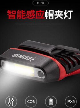 H150感应帽夹灯夜钓灯檐灯超亮夹帽灯可充电头戴式头灯