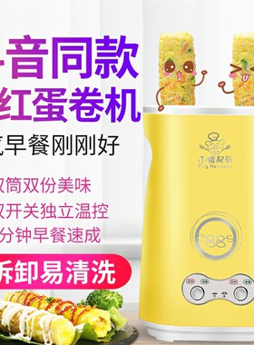 家用蛋肠机 蛋包肠杯早餐机 儿童学生鸡蛋火腿肠煎炸蛋小孩卷蛋机