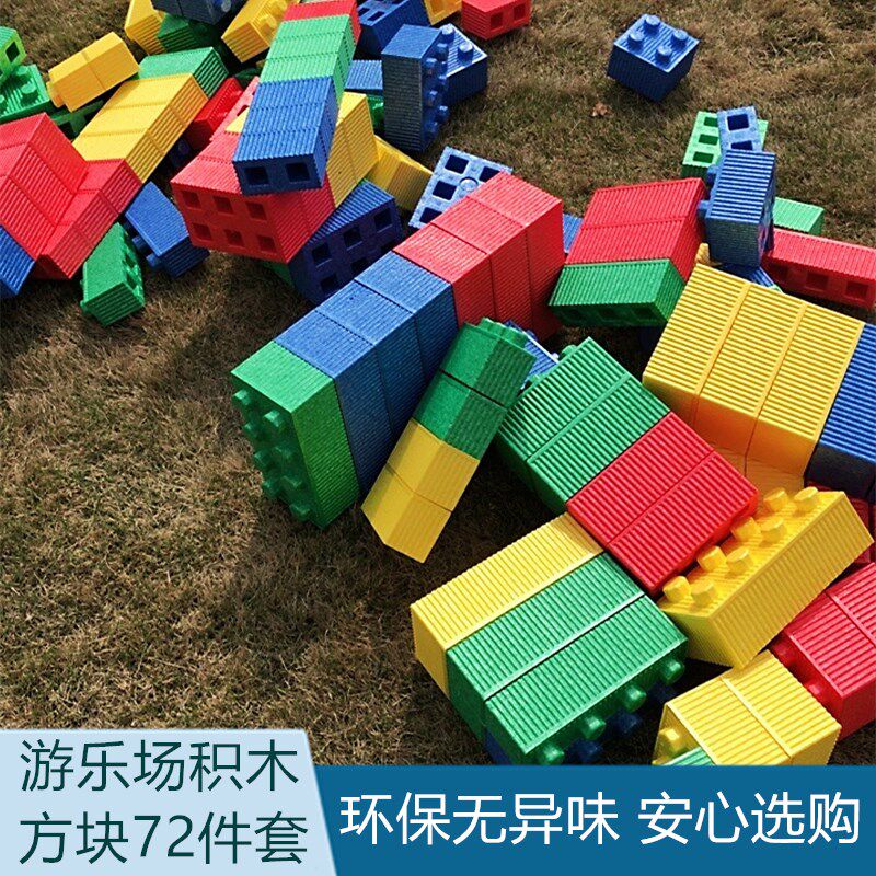 游乐场宝宝大型建构区EPP软体积木幼儿园方块大颗粒拼搭围栏球池