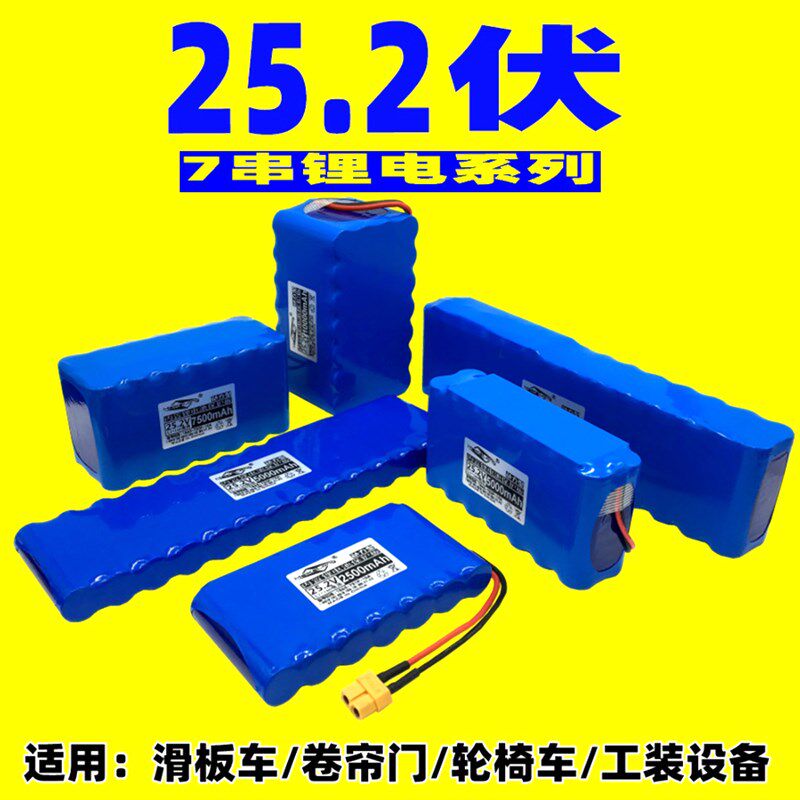 25.2V电池24伏轮椅滑板车锂电池20安电流 带保护板29.4V充电定做