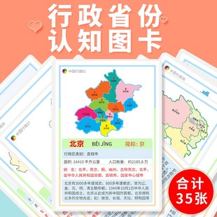 中国省份行政闪卡省区简称地理地图认知卡片自闭症儿童训练教具