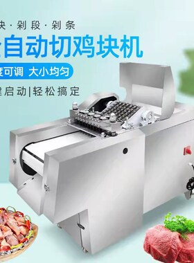 全自动鸡鸭鹅肉切块机小型多功能排骨冻肉猪蹄切骨切丁剁块一体机