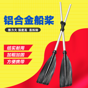 漂流船浆加固一对橡皮艇加厚钓鱼船划浆皮划艇冲锋舟铝合金船桨