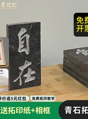 金石传拓二字拓版知足常乐青石拓板瓦当拓片青石雕刻拓片模版