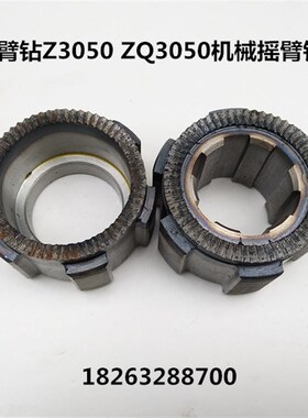 滕州摇臂钻配件Z3050 Z305016 ZQ3050机械摇臂钻结合齿 结合套