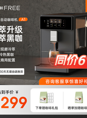 新品咖啡自由全自动咖啡机A1智能冷萃家用办公室小型研磨一体意式