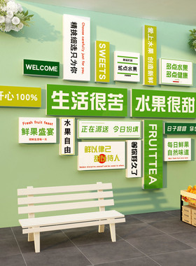 网红水果店装修布置装饰用品大全创意玻璃广告海报背景墙面贴纸画