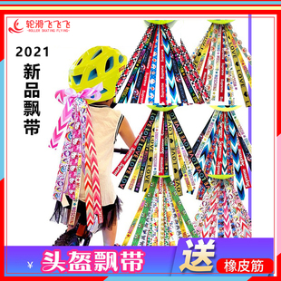 儿童平衡车头盔装饰飘带个性创意自行车全盔彩带辫子羽毛滑板车