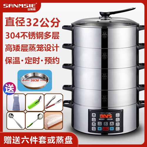 山姆斯304不锈钢全自动电蒸锅笼家用多功能三层大号容量火锅智能