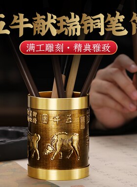 圆形笔筒大容量复古创意五牛图浮雕笔筒办公学习用品毛笔筒收纳筒