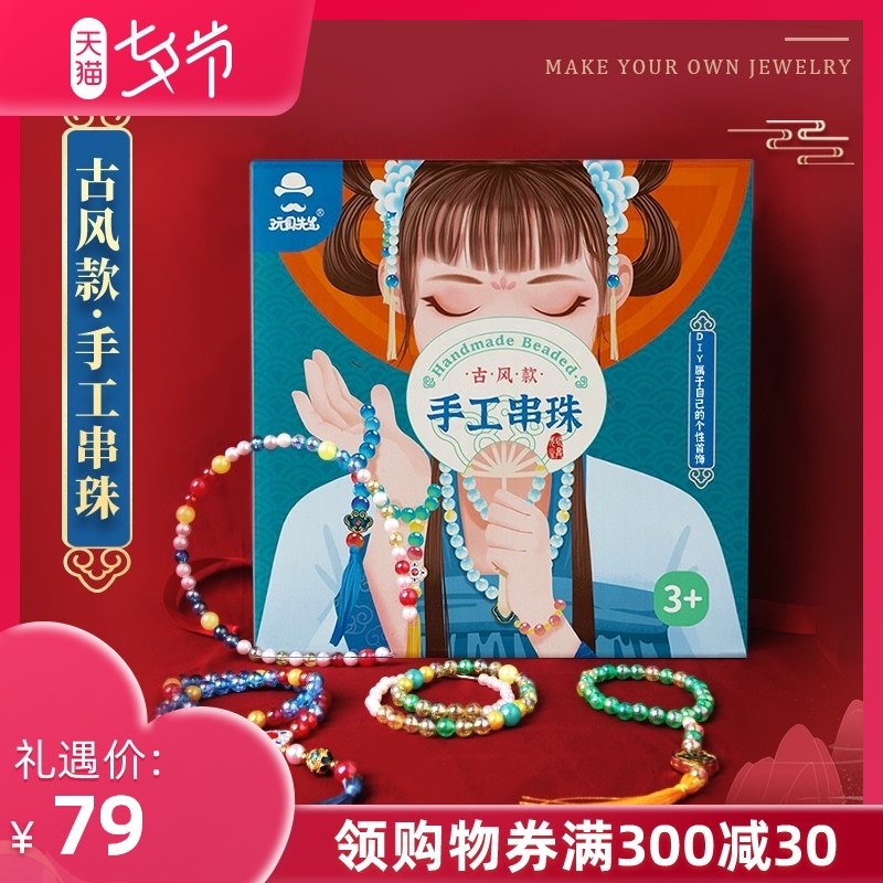儿童穿串珠子古风款手链项链首饰女孩礼物DIY手工材料包益智玩具
