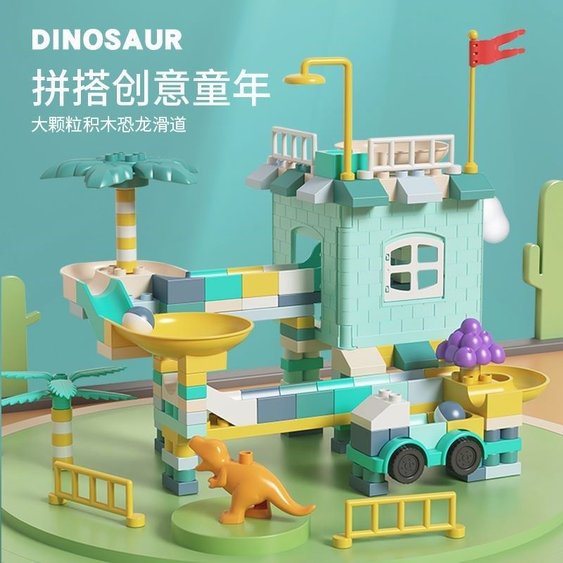 儿童大颗粒滑道积木拼装积木玩具男孩女孩3-6周岁益智玩具,玩具/童车/益智/积木/模型,普通塑料积木,淘宝优惠券,粉丝福利购,淘宝优惠卷