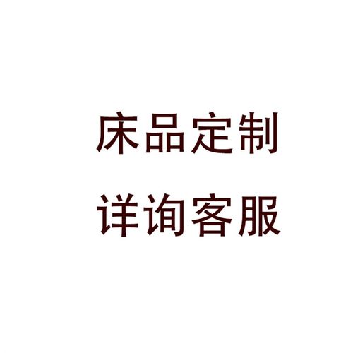 特殊尺寸定制四件套/定做被套/床单床笠床品订做无质量问题不退换