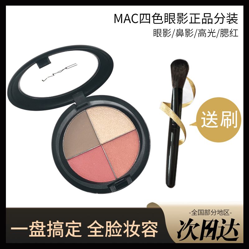 MAC 魅可生姜高光粉饼鼻影nars泰姬陵深喉四色眼影拼盘分装小样