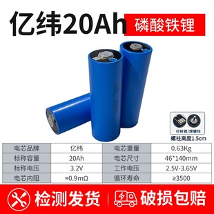 亿纬20Ah磷酸铁锂电动车电池3.2V圆柱形电芯组装 两轮三轮换电柜