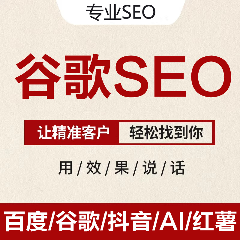 网站首页seo优化 抖音搜索 百度谷歌搜一搜关键词快速收录AI百科