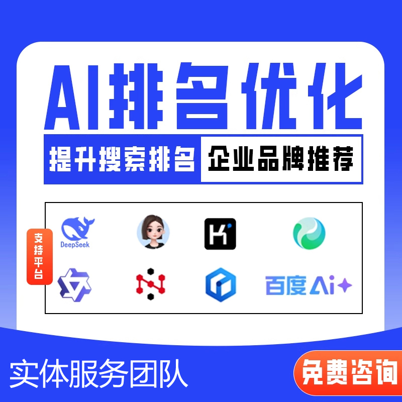 AI搜索优化GEOAI回答推荐 DeepSeek搜索推荐第一名豆包搜索优化